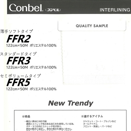 コンベル　FFR2,FFR3,FFR5