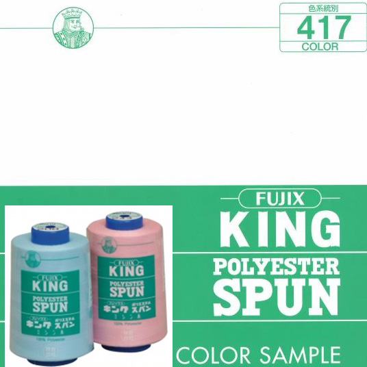 キングスパン糸