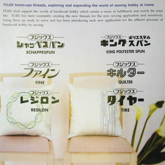 その他ミシン糸